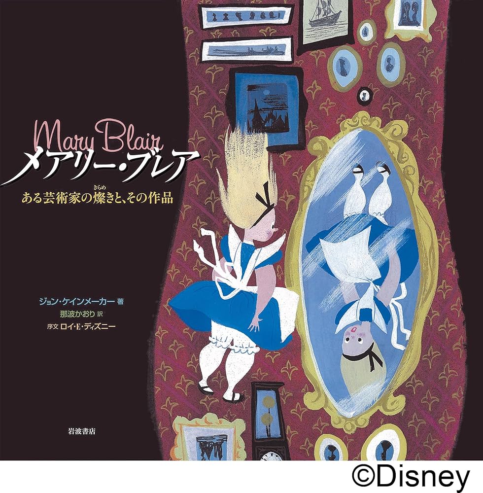 【希少】メアリー・ブレア　Mary Blair 英語版絵本4冊セット 希少】メアリー・ブレア Mary Blair 英語版絵本4冊セット 希少